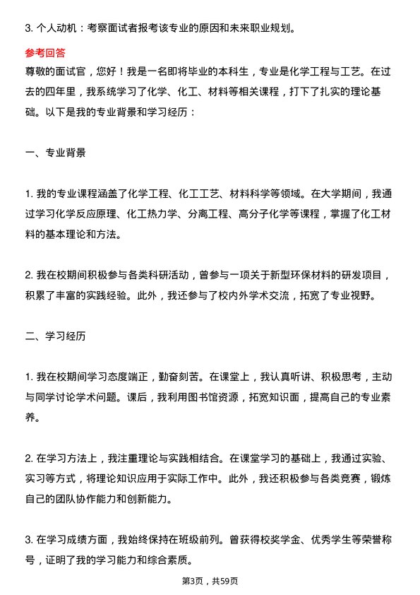 35道武汉轻工大学材料与化工专业研究生复试面试题及参考回答含英文能力题