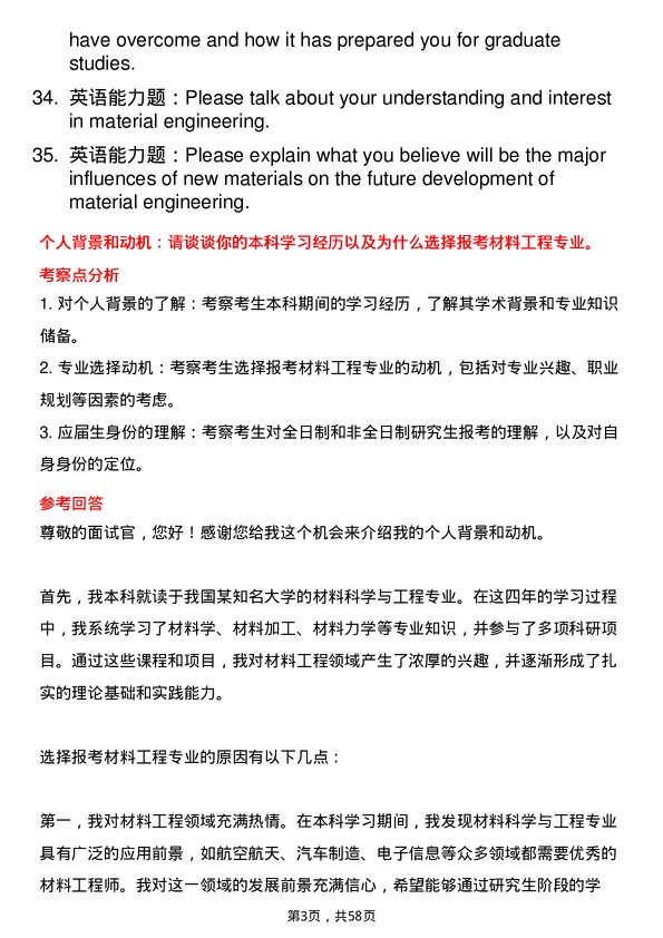 35道武汉轻工大学材料工程专业研究生复试面试题及参考回答含英文能力题