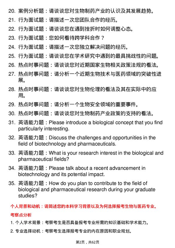 35道武汉轻工大学生物与医药专业研究生复试面试题及参考回答含英文能力题