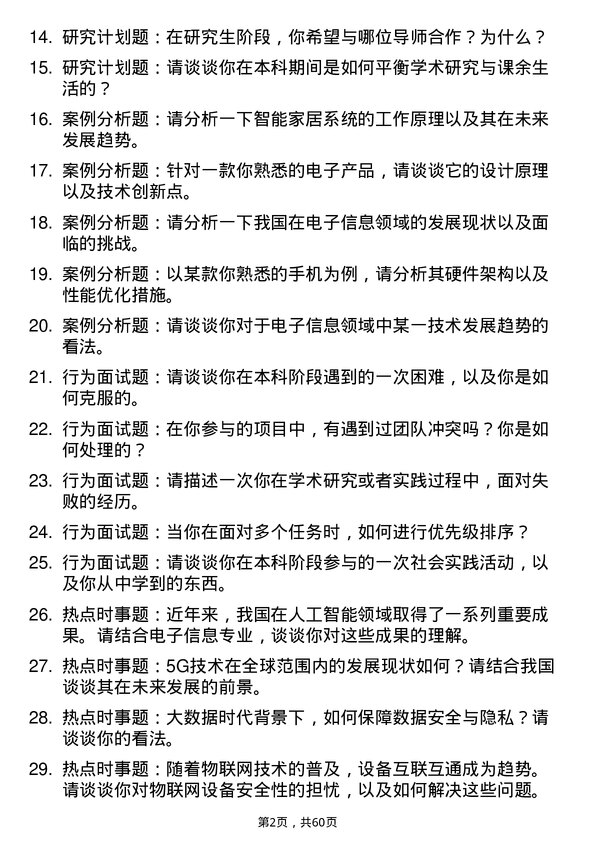 35道武汉轻工大学电子信息专业研究生复试面试题及参考回答含英文能力题