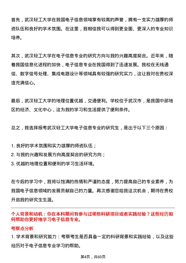 35道武汉轻工大学电子信息专业研究生复试面试题及参考回答含英文能力题