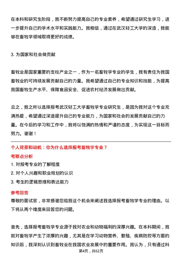 35道武汉轻工大学畜牧学专业研究生复试面试题及参考回答含英文能力题