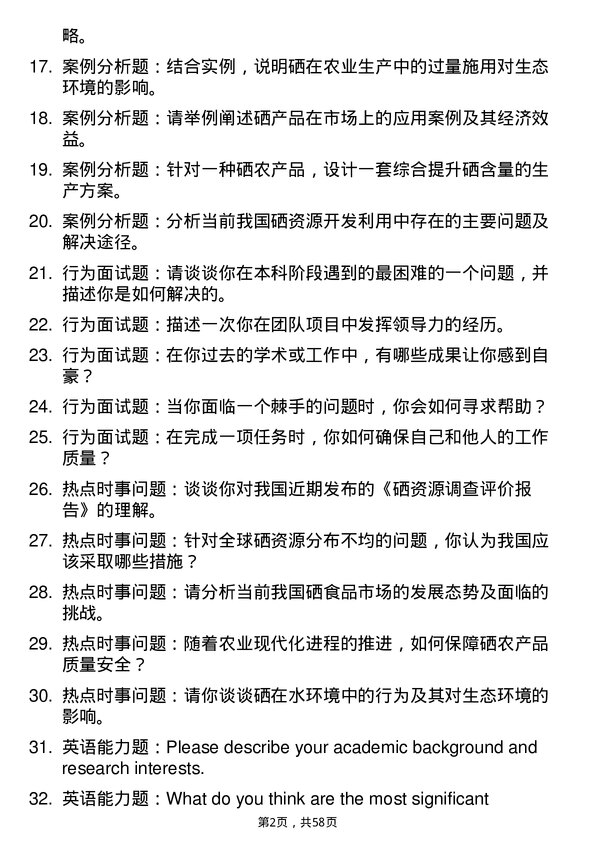 35道武汉轻工大学硒科学与工程专业研究生复试面试题及参考回答含英文能力题