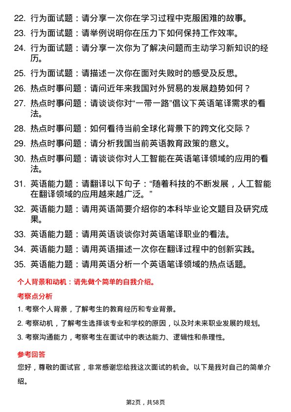 35道武汉轻工大学英语笔译专业研究生复试面试题及参考回答含英文能力题