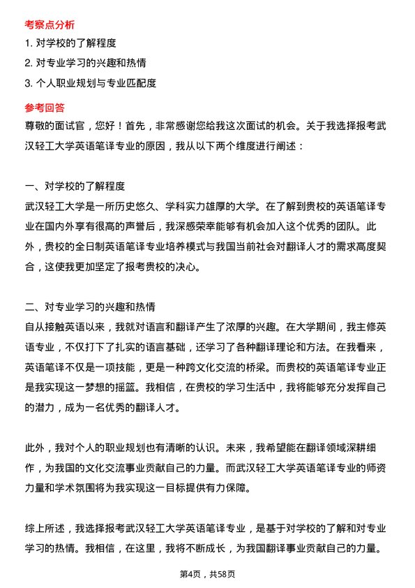 35道武汉轻工大学英语笔译专业研究生复试面试题及参考回答含英文能力题