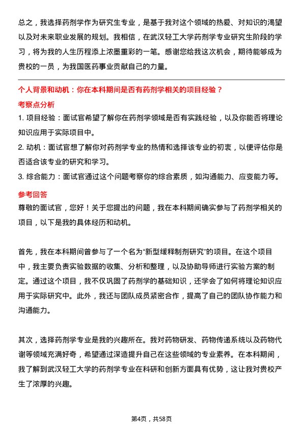 35道武汉轻工大学药剂学专业研究生复试面试题及参考回答含英文能力题