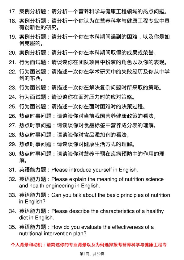 35道武汉轻工大学营养科学与健康工程专业研究生复试面试题及参考回答含英文能力题