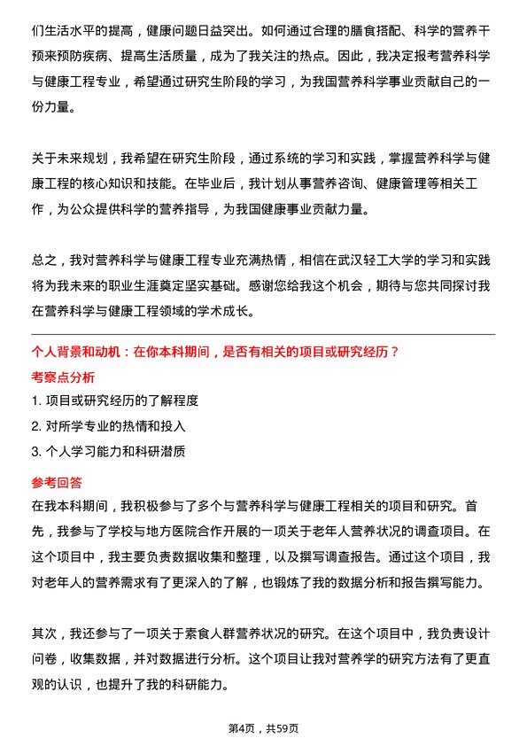 35道武汉轻工大学营养科学与健康工程专业研究生复试面试题及参考回答含英文能力题