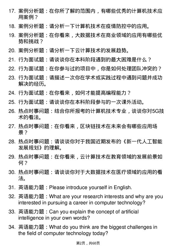 35道武汉轻工大学计算机技术专业研究生复试面试题及参考回答含英文能力题