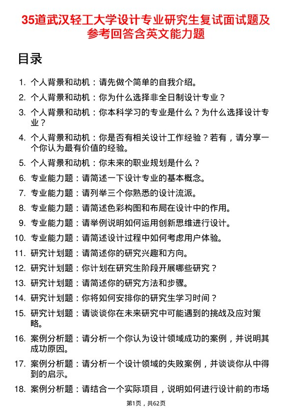 35道武汉轻工大学设计专业研究生复试面试题及参考回答含英文能力题