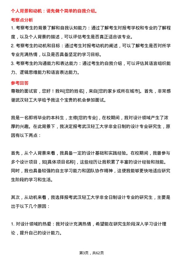 35道武汉轻工大学设计专业研究生复试面试题及参考回答含英文能力题