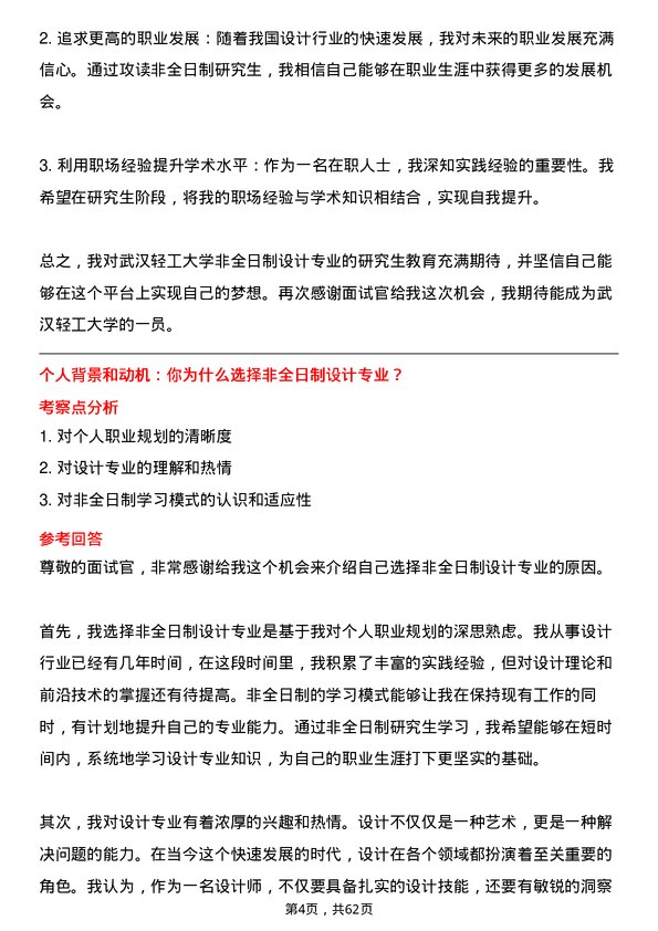 35道武汉轻工大学设计专业研究生复试面试题及参考回答含英文能力题