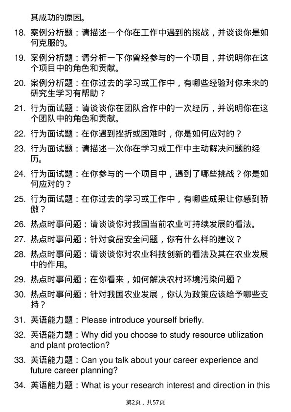 35道武汉轻工大学资源利用与植物保护专业研究生复试面试题及参考回答含英文能力题