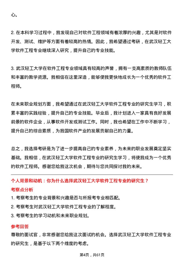 35道武汉轻工大学软件工程专业研究生复试面试题及参考回答含英文能力题