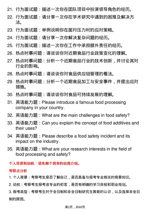 35道武汉轻工大学食品加工与安全专业研究生复试面试题及参考回答含英文能力题