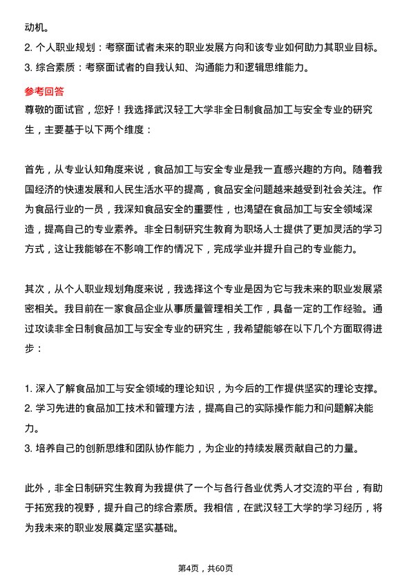 35道武汉轻工大学食品加工与安全专业研究生复试面试题及参考回答含英文能力题