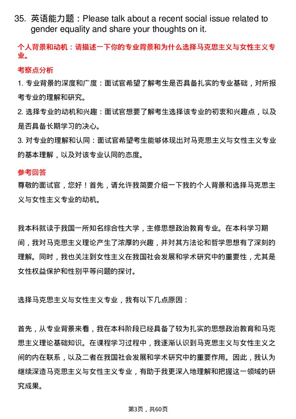 35道武汉轻工大学马克思主义与女性主义专业研究生复试面试题及参考回答含英文能力题