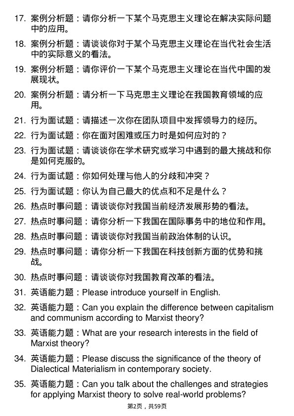 35道武汉轻工大学马克思主义理论专业研究生复试面试题及参考回答含英文能力题