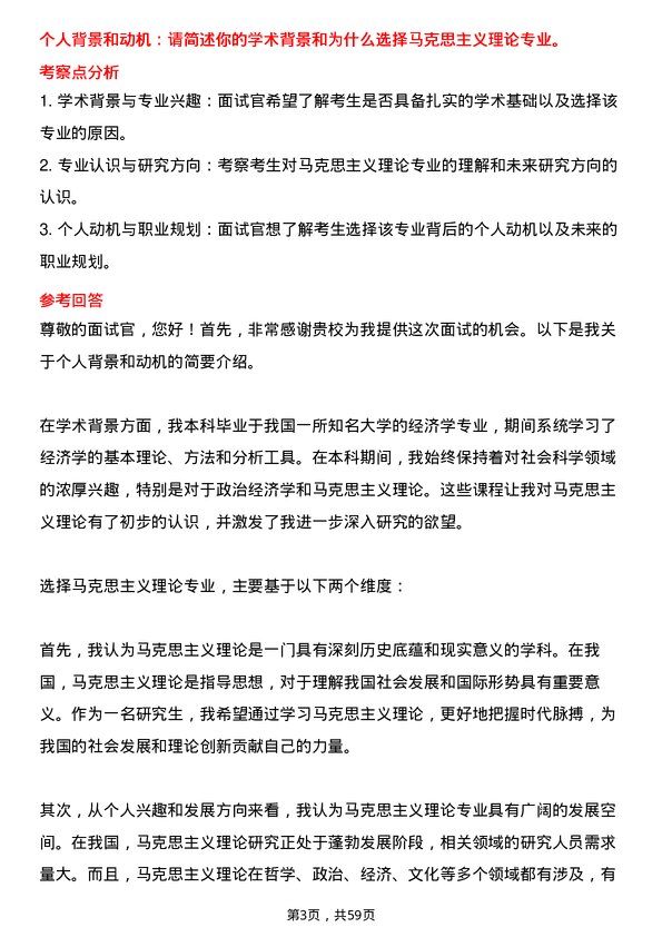 35道武汉轻工大学马克思主义理论专业研究生复试面试题及参考回答含英文能力题