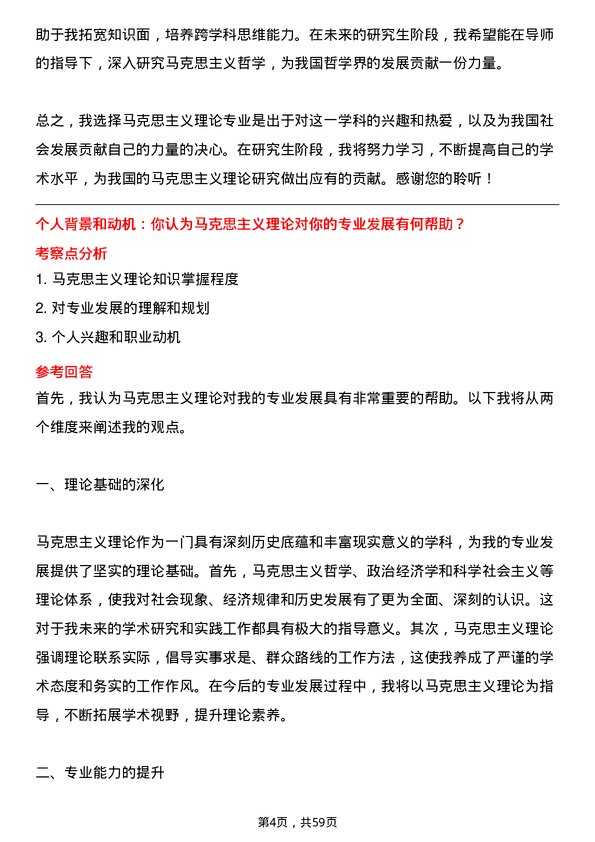 35道武汉轻工大学马克思主义理论专业研究生复试面试题及参考回答含英文能力题