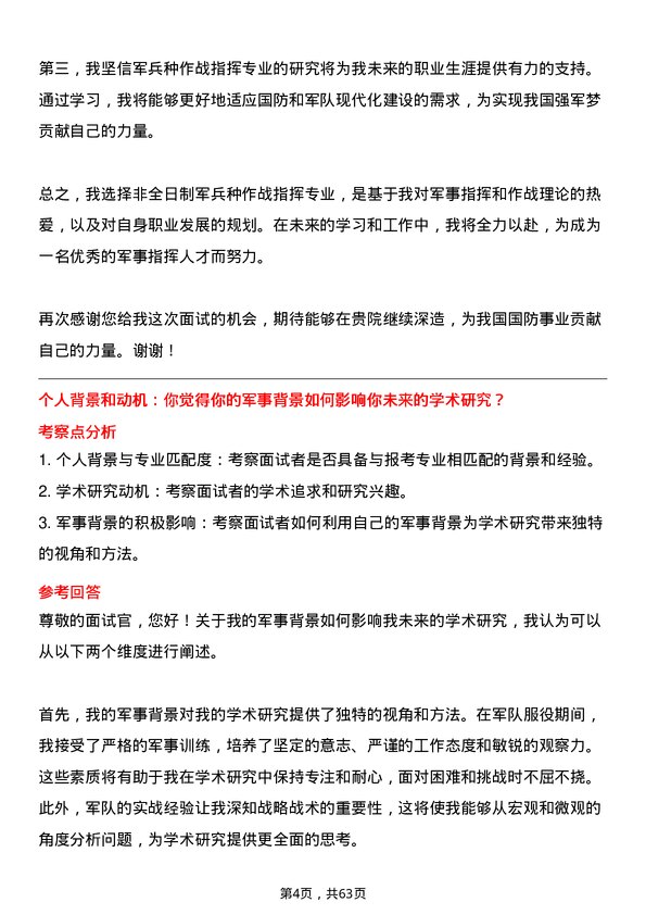 35道武警指挥学院军兵种作战指挥专业研究生复试面试题及参考回答含英文能力题