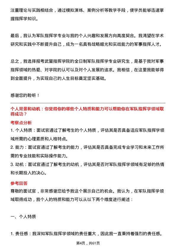 35道武警指挥学院军队指挥学专业研究生复试面试题及参考回答含英文能力题