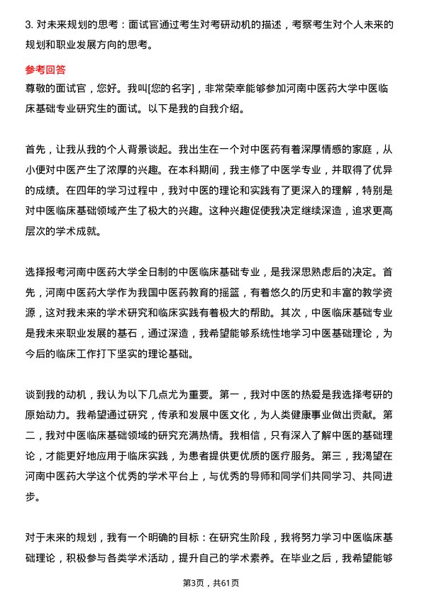 35道河南中医药大学中医临床基础专业研究生复试面试题及参考回答含英文能力题