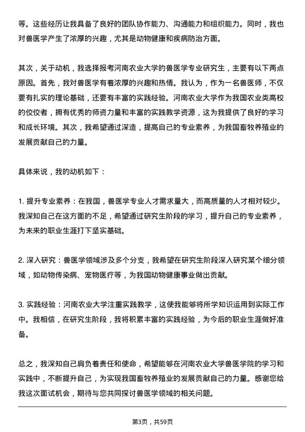 35道河南农业大学兽医学专业研究生复试面试题及参考回答含英文能力题