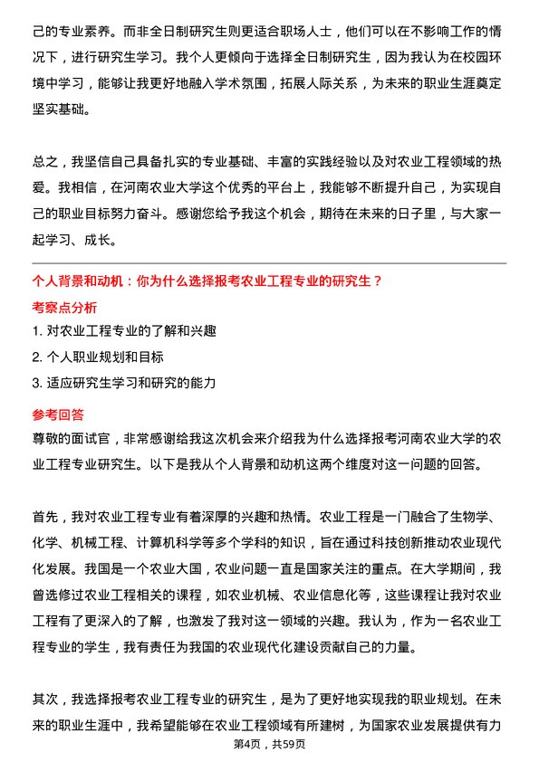 35道河南农业大学农业工程专业研究生复试面试题及参考回答含英文能力题