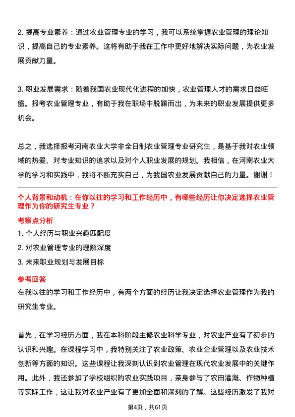 35道河南农业大学农业管理专业研究生复试面试题及参考回答含英文能力题