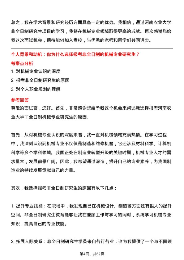 35道河南农业大学机械专业研究生复试面试题及参考回答含英文能力题