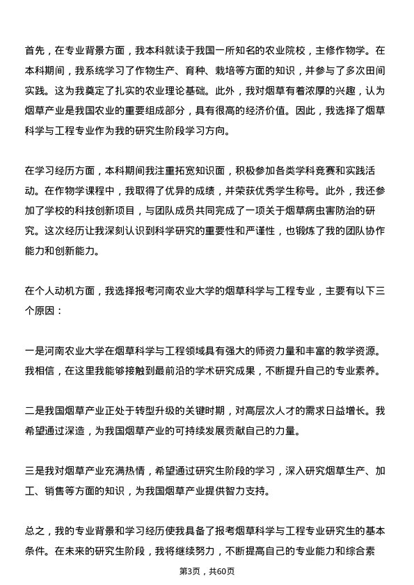 35道河南农业大学烟草科学与工程专业研究生复试面试题及参考回答含英文能力题