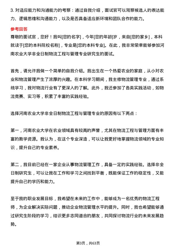 35道河南农业大学物流工程与管理专业研究生复试面试题及参考回答含英文能力题