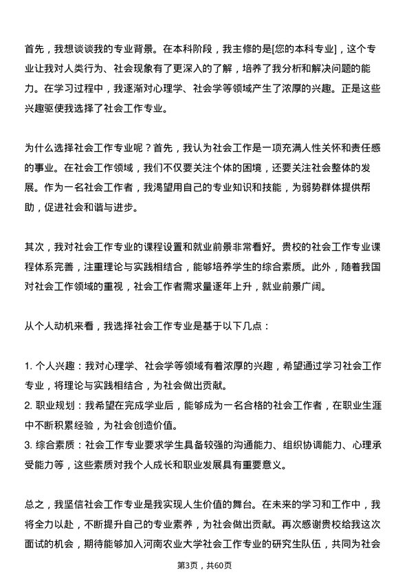 35道河南农业大学社会工作专业研究生复试面试题及参考回答含英文能力题