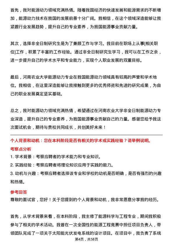 35道河南农业大学能源动力专业研究生复试面试题及参考回答含英文能力题