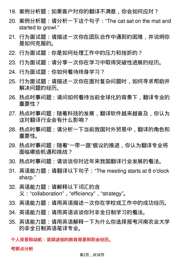 35道河南农业大学英语笔译专业研究生复试面试题及参考回答含英文能力题