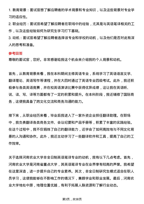 35道河南农业大学英语笔译专业研究生复试面试题及参考回答含英文能力题