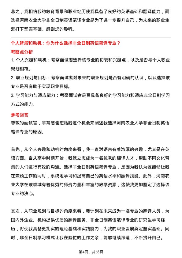 35道河南农业大学英语笔译专业研究生复试面试题及参考回答含英文能力题