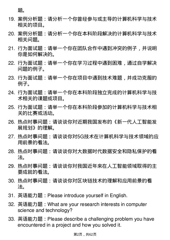 35道河南农业大学计算机科学与技术专业研究生复试面试题及参考回答含英文能力题