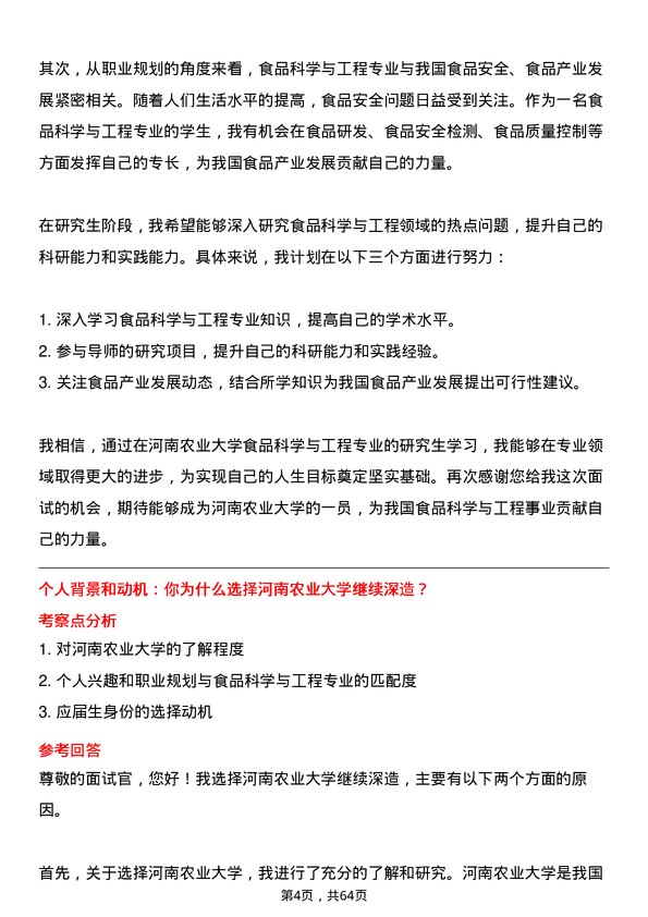 35道河南农业大学食品科学与工程专业研究生复试面试题及参考回答含英文能力题