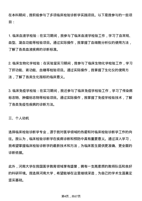 35道河南大学临床检验诊断学专业研究生复试面试题及参考回答含英文能力题