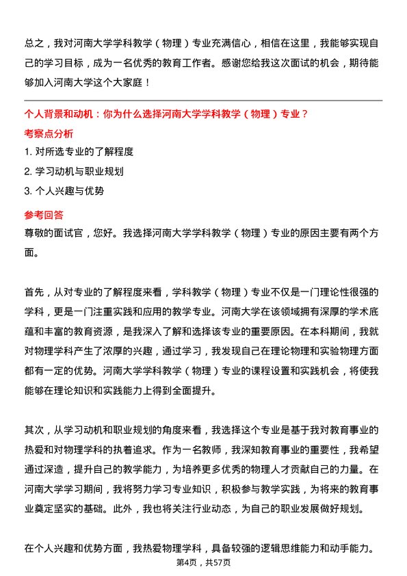 35道河南大学学科教学（物理）专业研究生复试面试题及参考回答含英文能力题