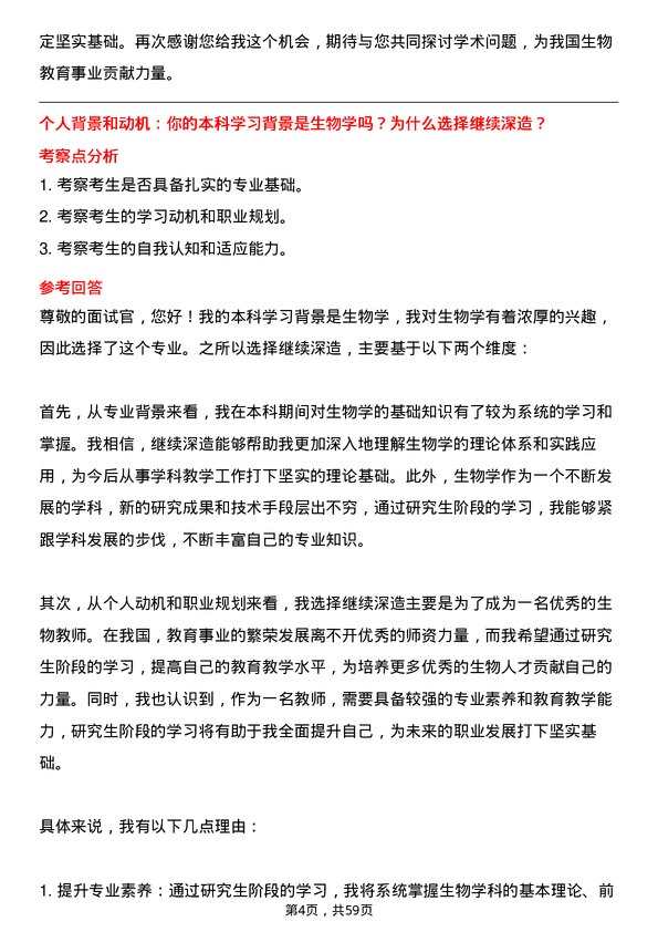 35道河南大学学科教学（生物）专业研究生复试面试题及参考回答含英文能力题