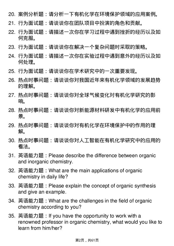 35道河南大学有机化学专业研究生复试面试题及参考回答含英文能力题