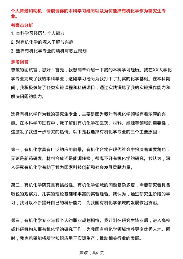 35道河南大学有机化学专业研究生复试面试题及参考回答含英文能力题