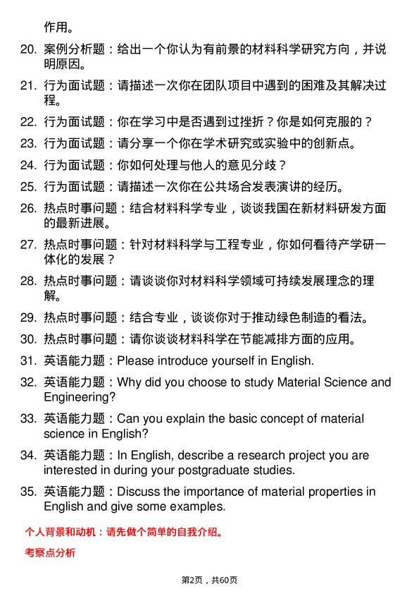 35道河南大学材料科学与工程专业研究生复试面试题及参考回答含英文能力题