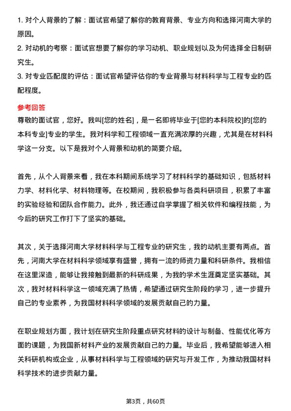 35道河南大学材料科学与工程专业研究生复试面试题及参考回答含英文能力题