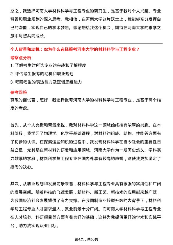 35道河南大学材料科学与工程专业研究生复试面试题及参考回答含英文能力题