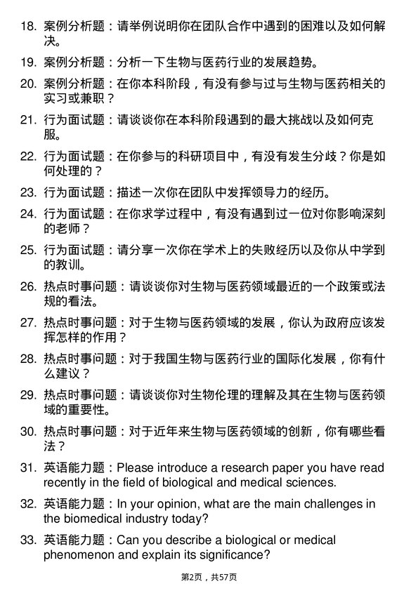 35道河南大学生物与医药专业研究生复试面试题及参考回答含英文能力题