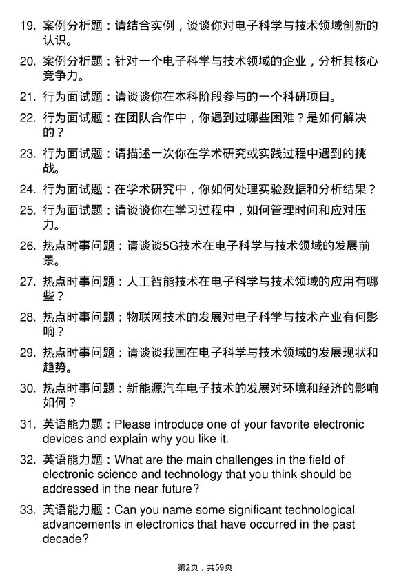 35道河南大学电子科学与技术专业研究生复试面试题及参考回答含英文能力题